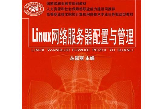 任務(wù)驅(qū)動(dòng)型教學(xué) 高職Linux網(wǎng)絡(luò)服務(wù)器教材的創(chuàng)新與實(shí)踐